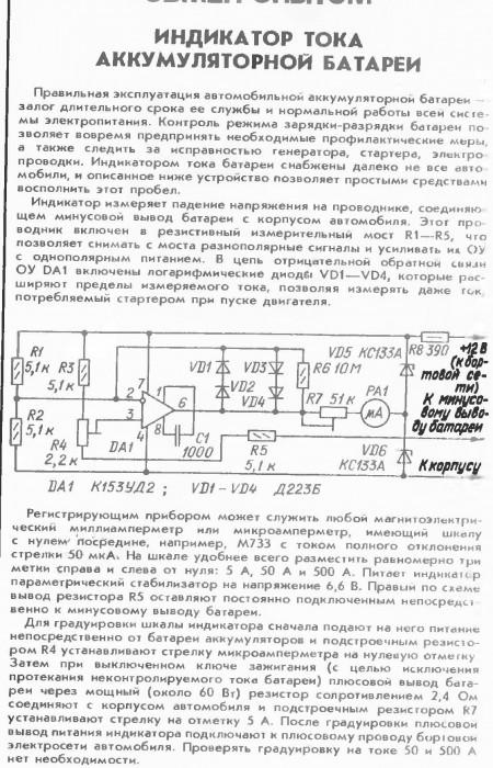 Индикатор тока АКБ.jpg