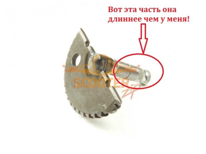 Zubchatyj-sektor-kikstartera-4T-139QMB-50ss-_udlinnennyj-65mm_-golyj--SCOOTER-M.jpg