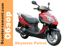 Обзор скутера Skymoto Patrol