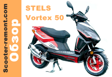 Обзор скутера STELS Vortex 50